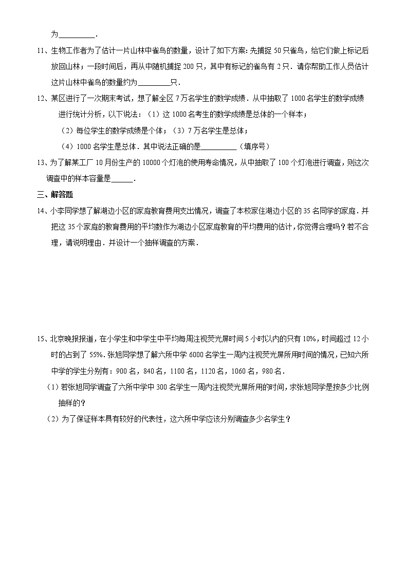 8.1 中学生的视力情况调查(1)-苏科版九年级数学下册巩固训练(含答案)02