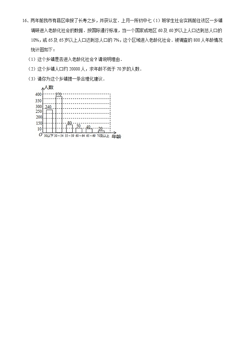 8.1 中学生的视力情况调查(1)-苏科版九年级数学下册巩固训练(含答案)03