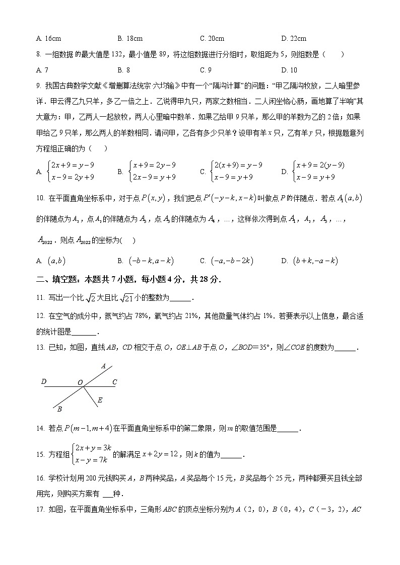 广东省汕头市濠江区2021-2022学年七年级下学期期末考试数学试题(含答案)第2页