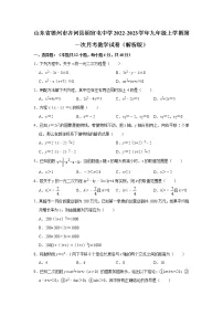 山东省德州市齐河县胡官屯中学2022-2023学年九年级上学期第一次月考数学试卷(含解析)