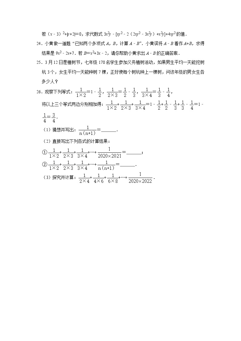 重庆市江津区杜市学校2022-2023学年七年级数学上册第二次月考测试题(含答案)03