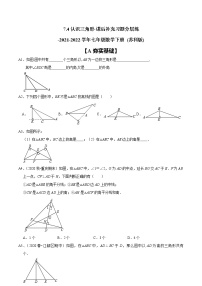 初中数学苏科版七年级下册第7章 平面图形的认识（二）7.4 认识三角形练习题
