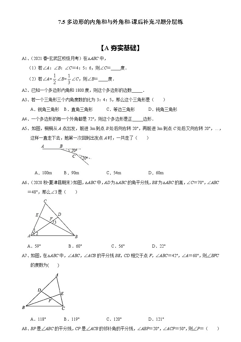 7.5 多邊形的內(nèi)角和與外角和 蘇科版七年級數(shù)學(xué)下冊課后補(bǔ)充習(xí)題分層練(含答案)第1頁