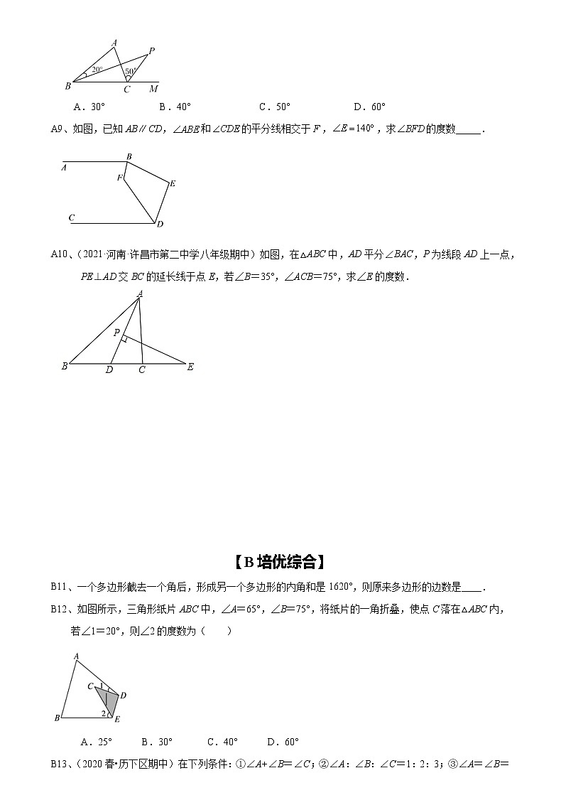 7.5 多邊形的內(nèi)角和與外角和 蘇科版七年級數(shù)學(xué)下冊課后補(bǔ)充習(xí)題分層練(含答案)第2頁