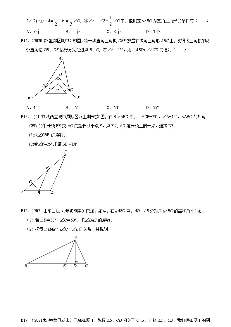 7.5 多邊形的內(nèi)角和與外角和 蘇科版七年級數(shù)學(xué)下冊課后補(bǔ)充習(xí)題分層練(含答案)第3頁