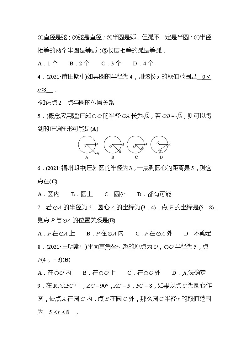 3.1 圆 北师大版数学九年级下册作业(含答案)02