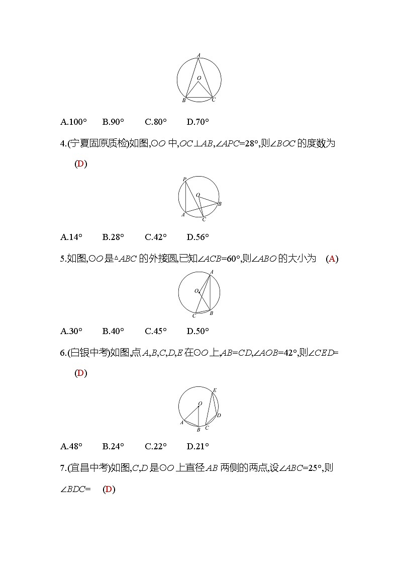 3.4 圆周角和圆心角的关系 第1课时 北师大版九年级数学下册作业(含答案)第2页