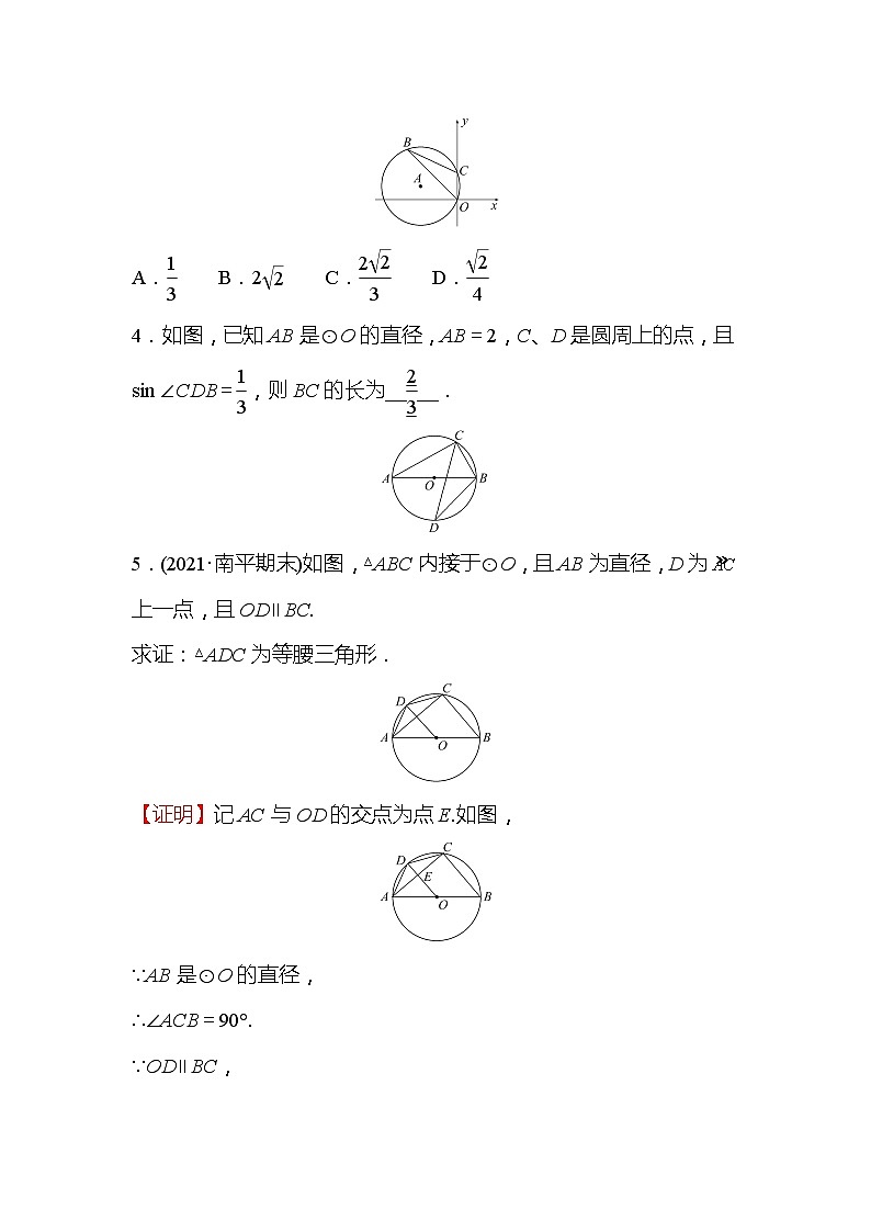 3.4 圆周角和圆心角的关系 第2课时 北师大版数学九年级下册作业(含答案)第2页