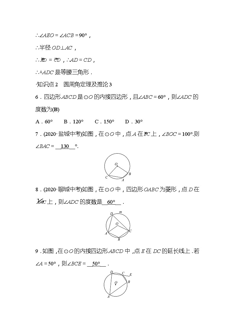 3.4 圆周角和圆心角的关系 第2课时 北师大版数学九年级下册作业(含答案)第3页