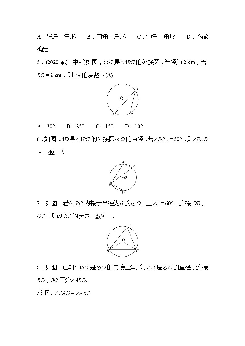 3.5 确定圆的条件 北师大版数学九年级下册作业(含答案)02