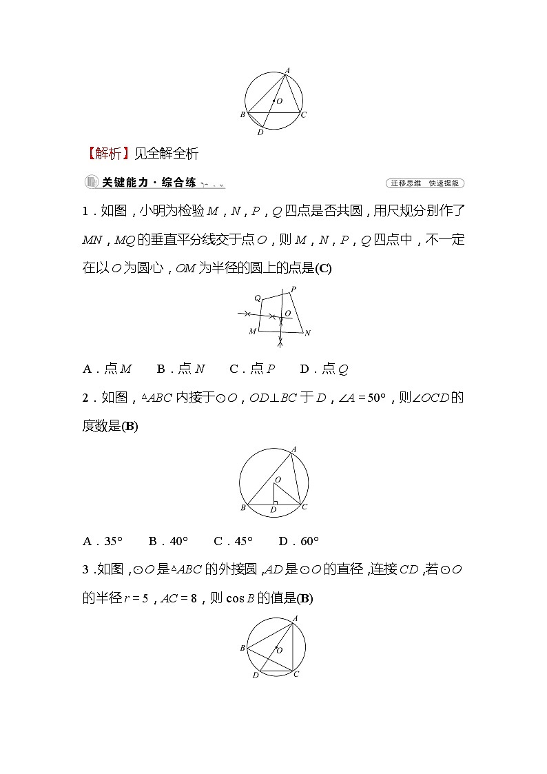 3.5 确定圆的条件 北师大版数学九年级下册作业(含答案)03