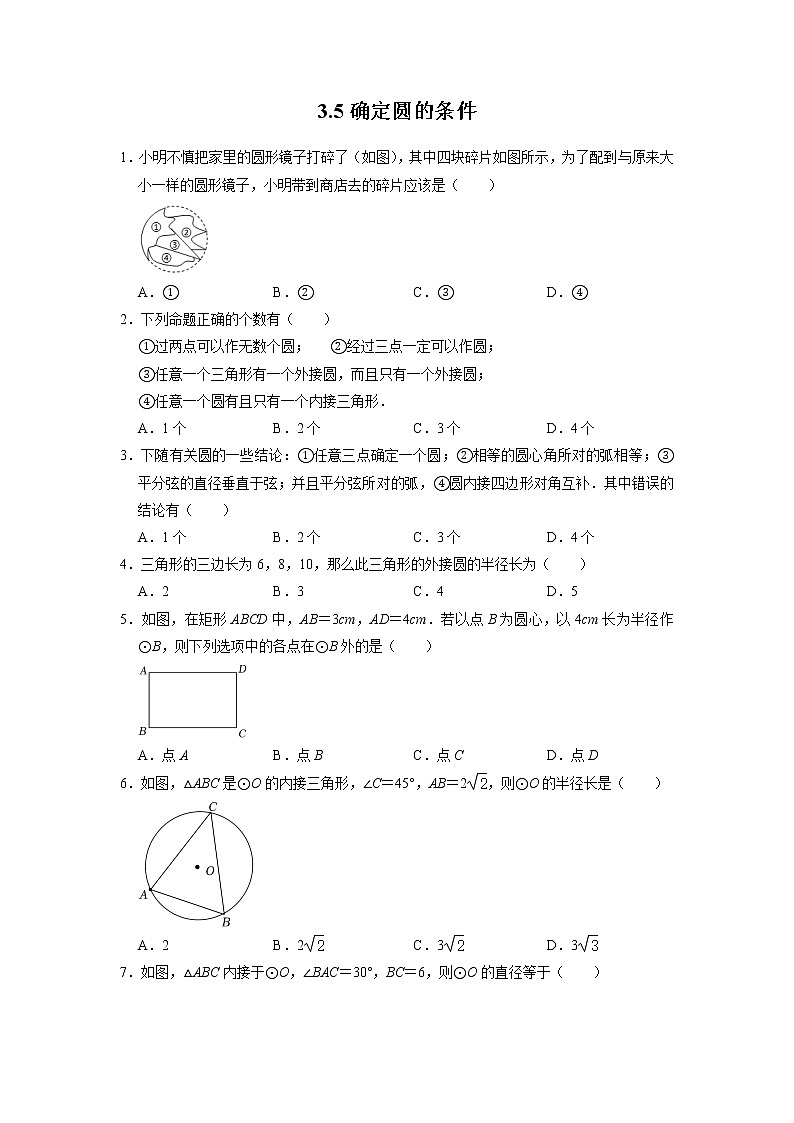 3.5 确定圆的条件-北师大版数学九年级下册课时作业(含答案)第1页