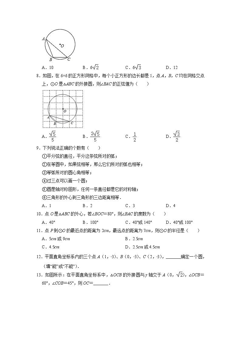3.5 确定圆的条件-北师大版数学九年级下册课时作业(含答案)第2页