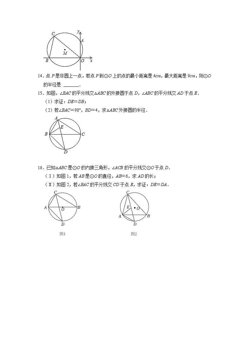 3.5 确定圆的条件-北师大版数学九年级下册课时作业(含答案)第3页