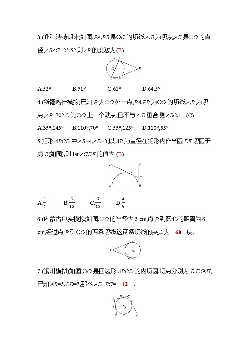 3.7 切线长定理 北师大版九年级数学下册作业(含答案)第2页