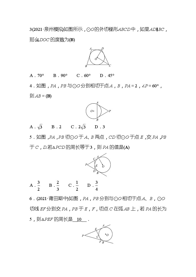 3.7 切线长定理 北师大版数学九年级下册作业(含答案)02