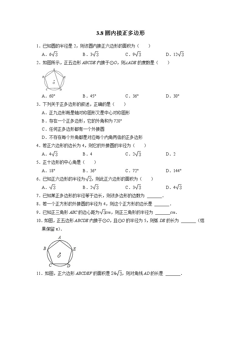 3.8 圆内接正多边形-北师大版数学九年级下册课时作业(含答案)01