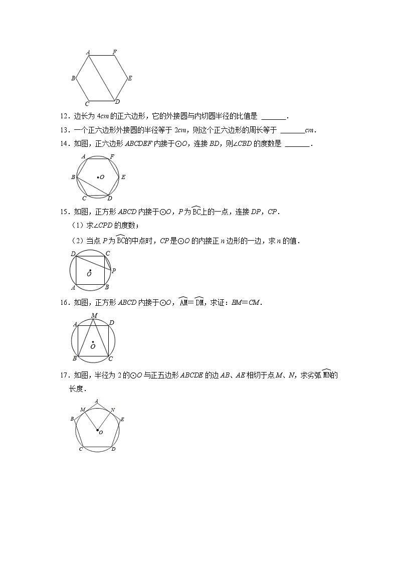 3.8 圆内接正多边形-北师大版数学九年级下册课时作业(含答案)02