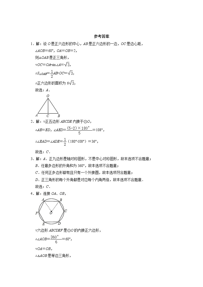 3.8 圆内接正多边形-北师大版数学九年级下册课时作业(含答案)03