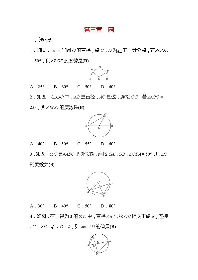 第3章 圆 北师大版九年级数学下册单元测试(含答案)01