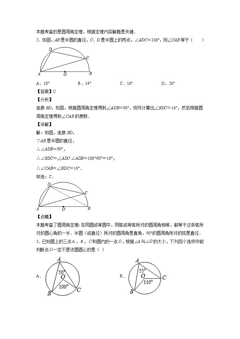 3.4.2 圆周角定理-北师大版数学九年级下册课时作业(含答案)第2页