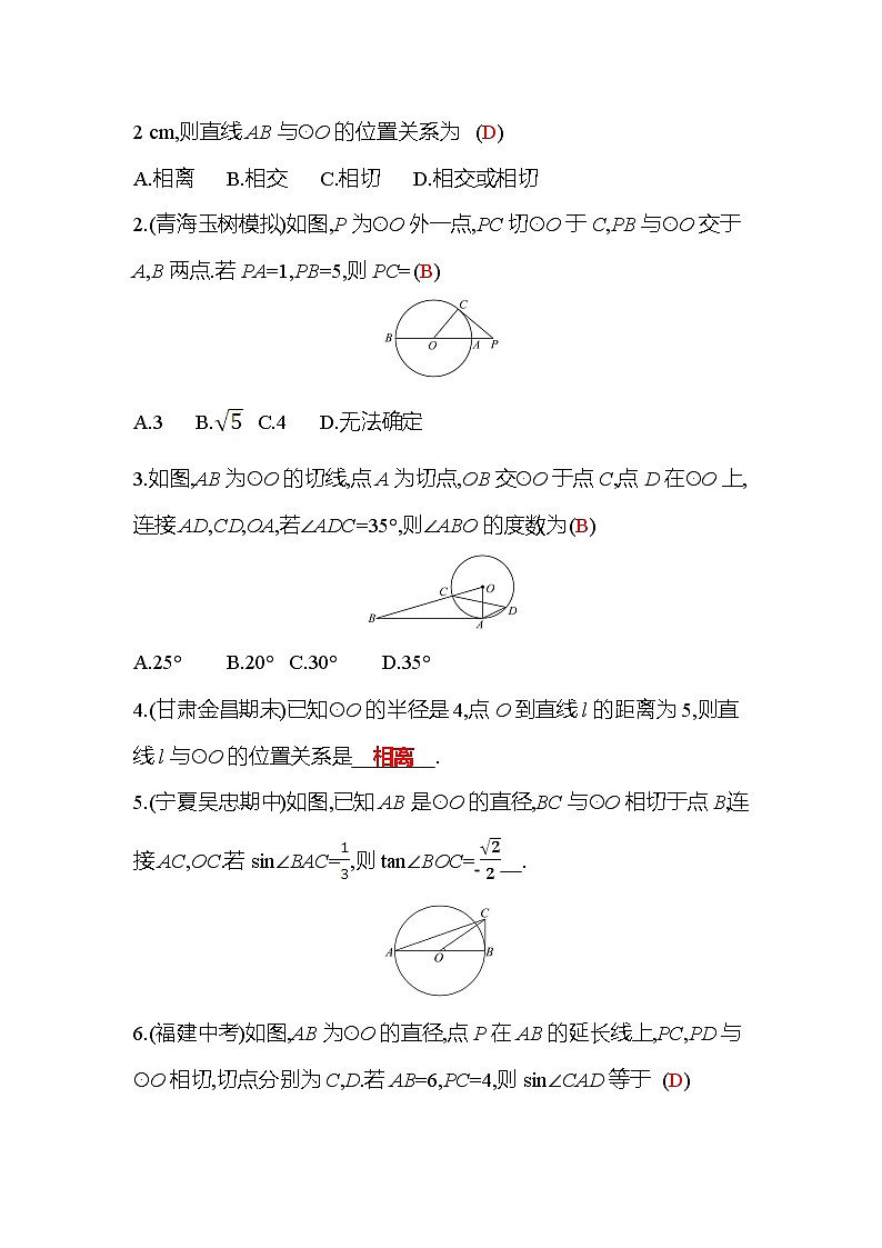 3.6 直线和圆的位置关系 第1课时 北师大版九年级数学下册作业(含答案)第2页