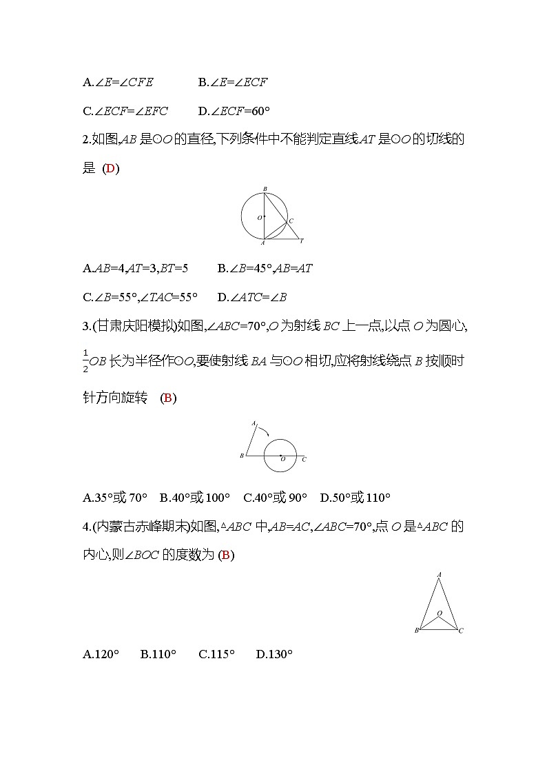 3.6 直线和圆的位置关系 第2课时 北师大版九年级数学下册作业(含答案)第2页