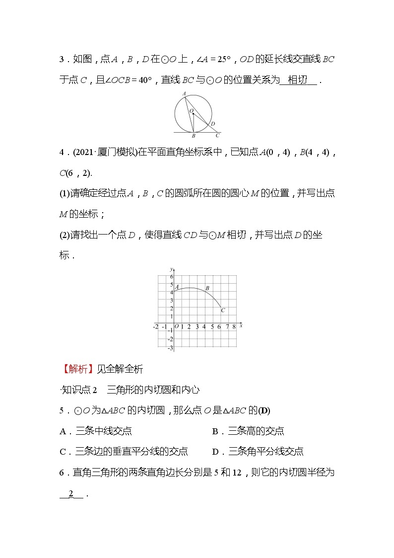 3.6 直线和圆的位置关系 第2课时 北师大版数学九年级下册作业(含答案)02