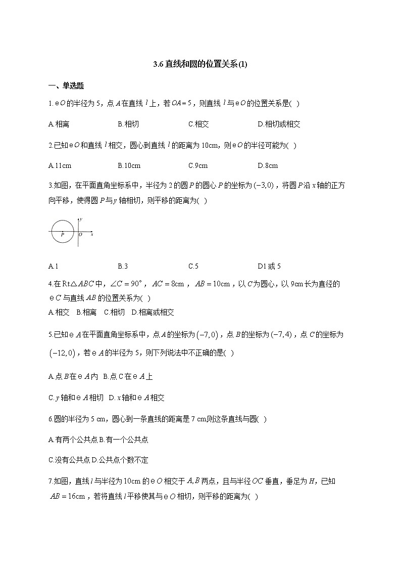 3.6.1 直线和圆的位置关系-北师大版数学九年级下册课时作业(含答案)01