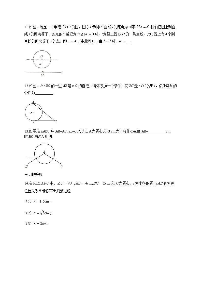 3.6.1 直线和圆的位置关系-北师大版数学九年级下册课时作业(含答案)03