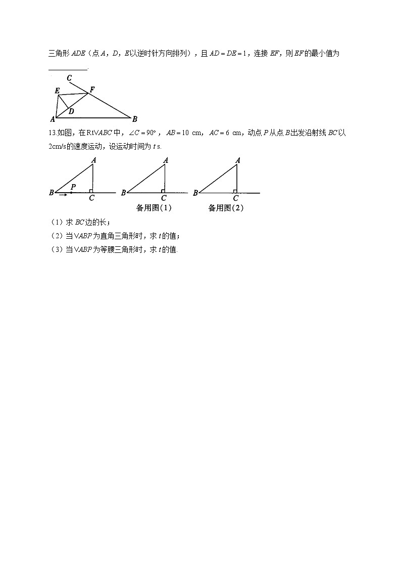 1.2 直角三角形—北师大版八年级下册同步课时作业(含答案)第3页