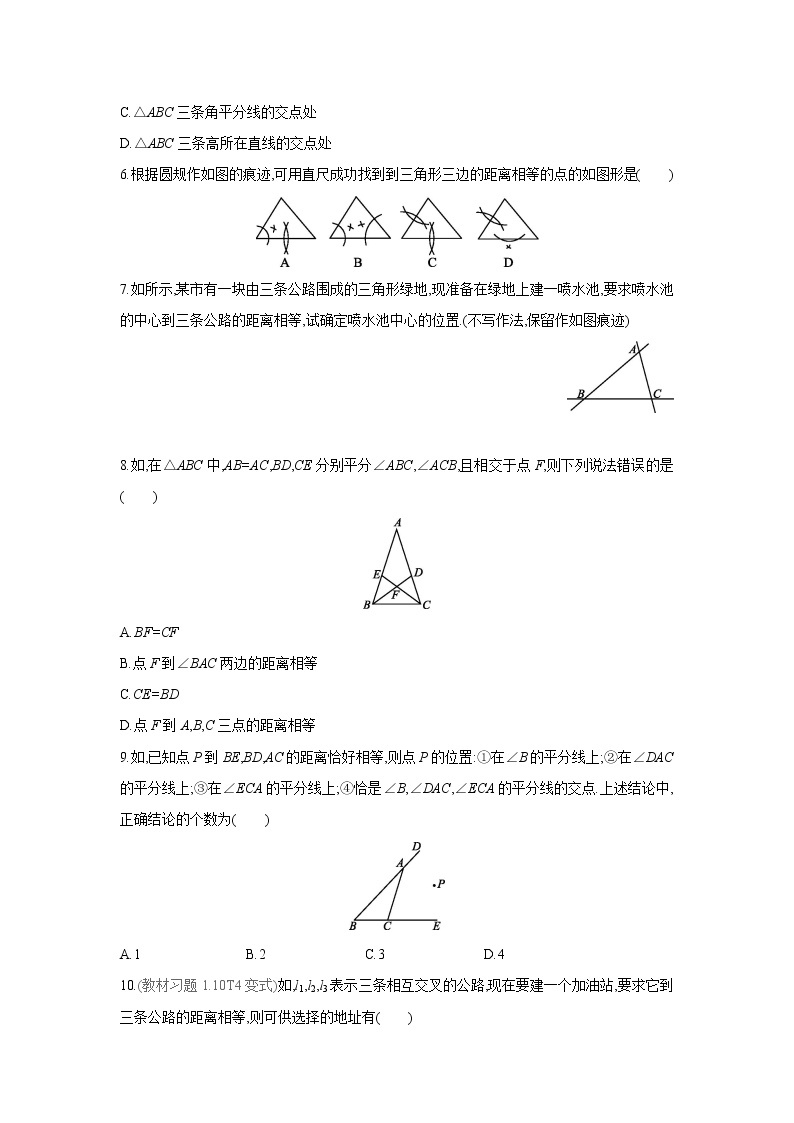 1.4 第2课时 三角形三条内角平分线 北师大版八年级数学下册同步课时练习(含答案)02