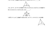 北师大版八年级下册第一章 三角形的证明3 线段的垂直平分线第2课时随堂练习题