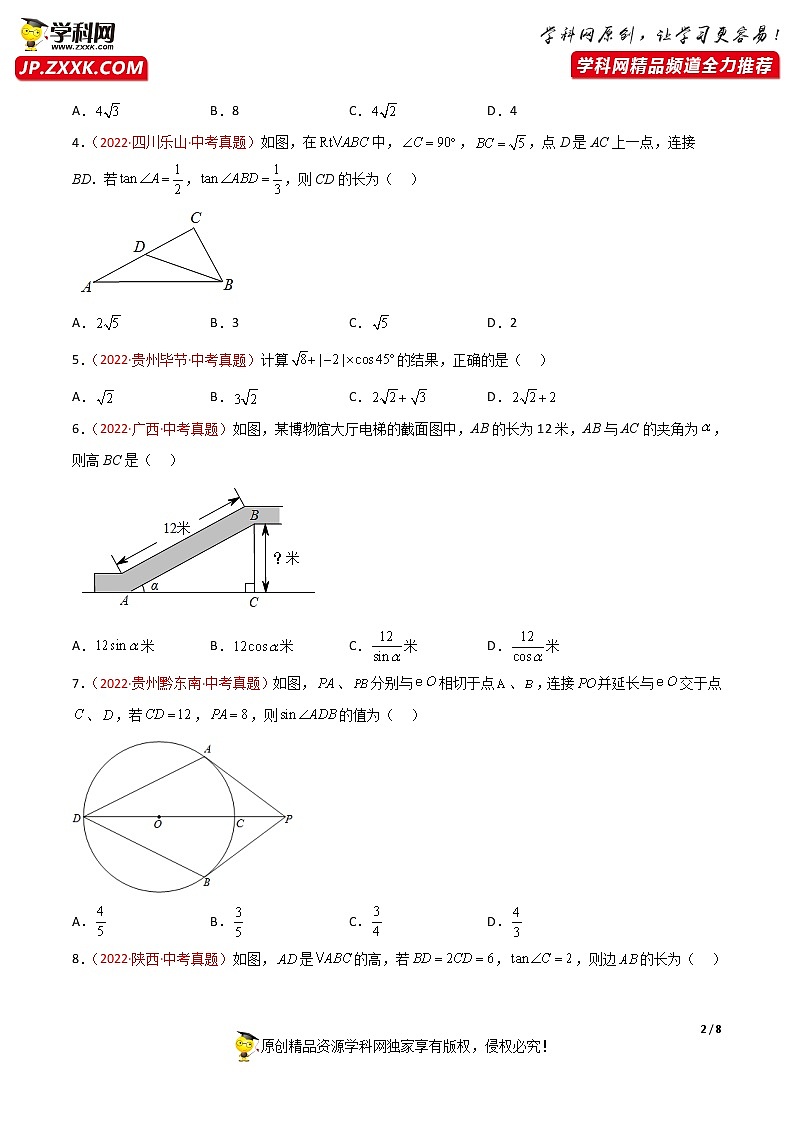 人教版初中数学九年级下册单元综合测试卷 第二十八章 锐角三角函数(B卷·能力提升练)第2页
