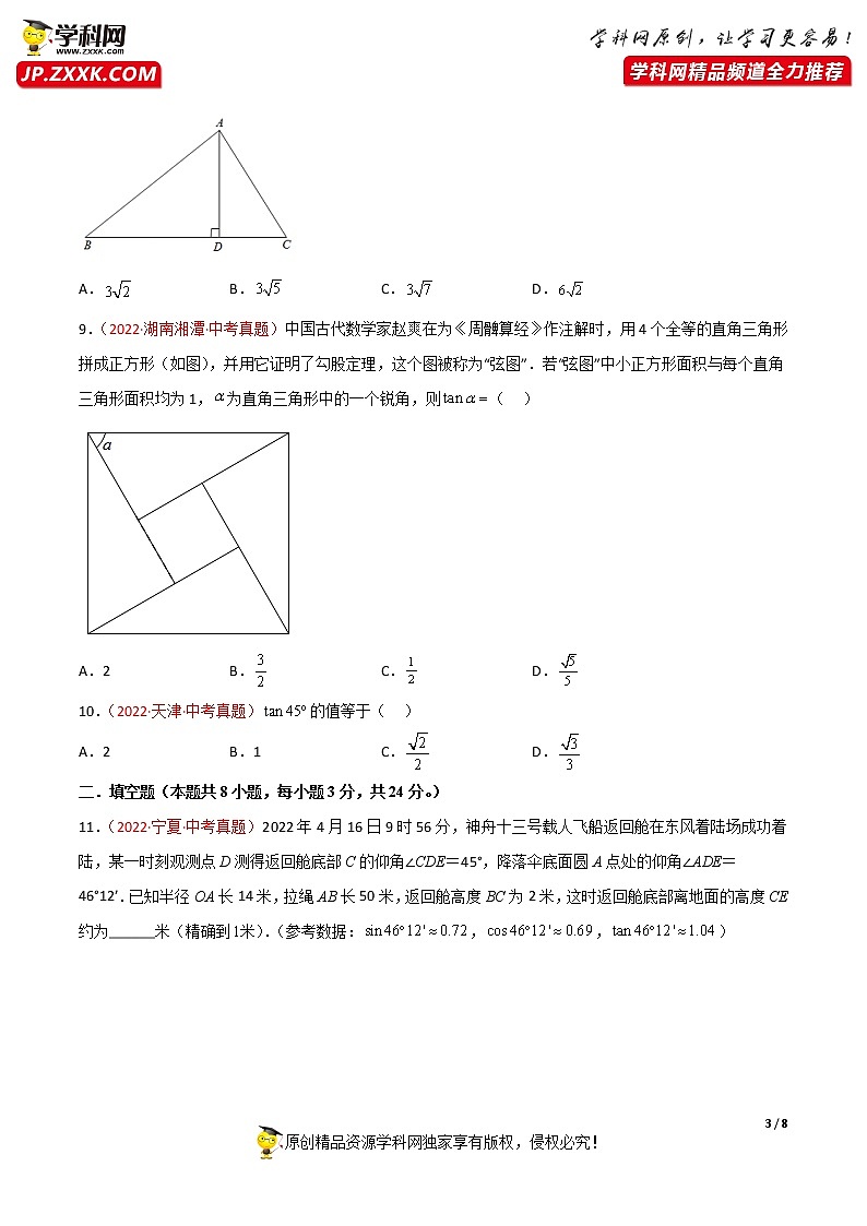 人教版初中数学九年级下册单元综合测试卷 第二十八章 锐角三角函数(B卷·能力提升练)第3页