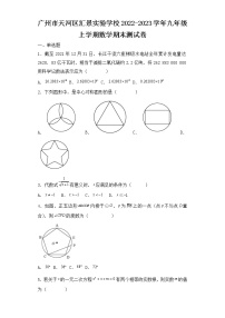 廣州市天河區(qū)匯景實(shí)驗(yàn)學(xué)校2022-2023學(xué)年九年級(jí)上學(xué)期數(shù)學(xué)期末測(cè)試卷