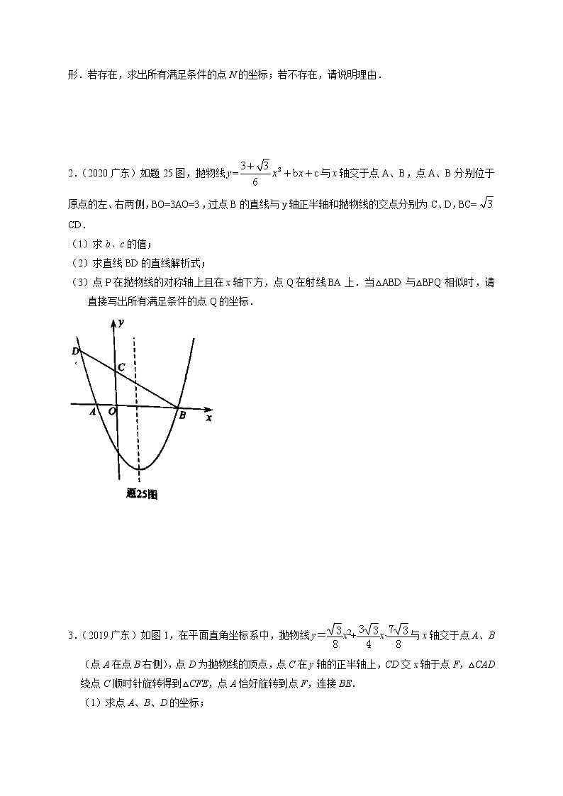 押广东卷25题(二次函数综合)(原卷版)-备战 中考数学临考题号押题(广东卷)第2页