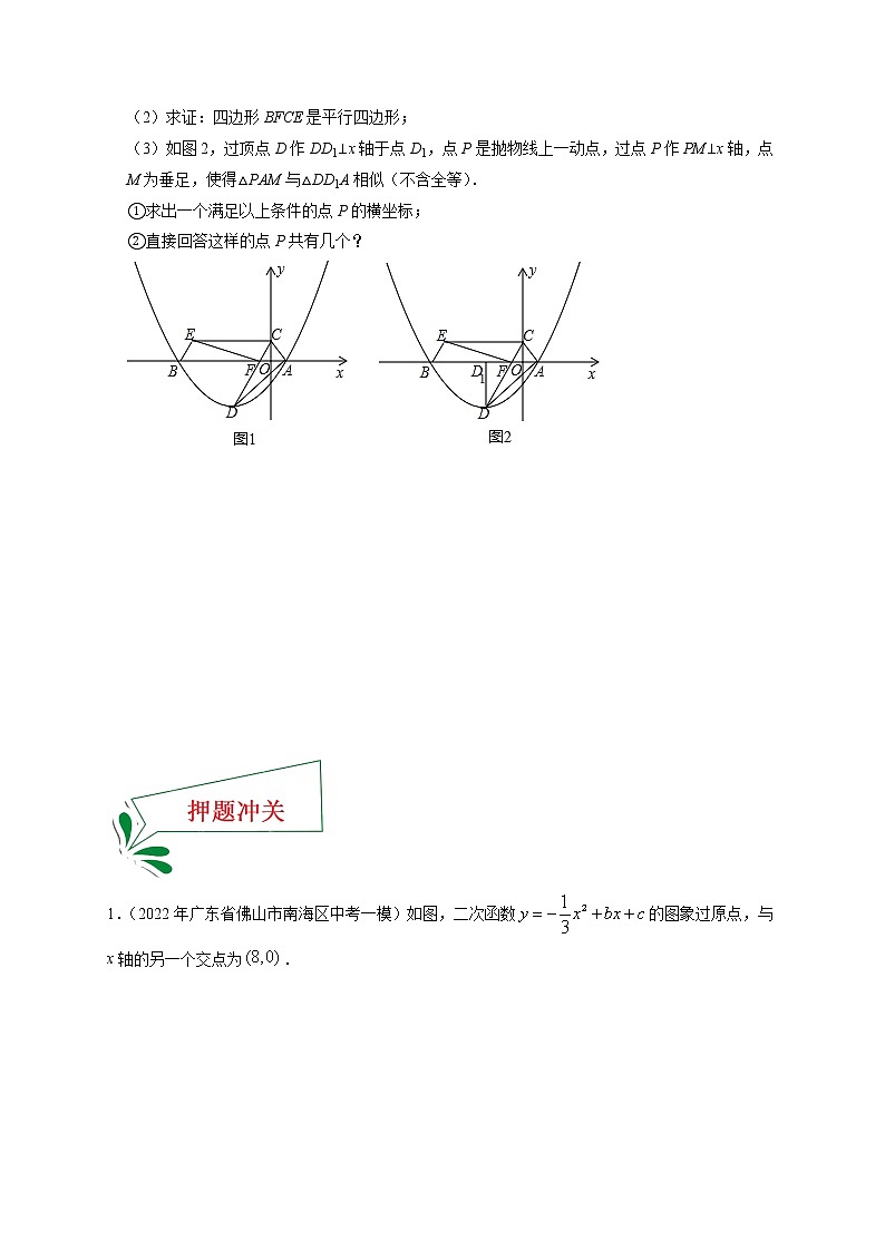 押广东卷25题(二次函数综合)(原卷版)-备战 中考数学临考题号押题(广东卷)第3页