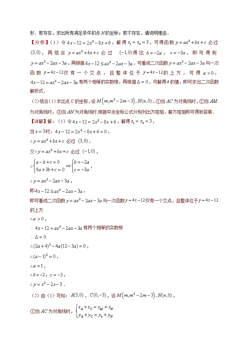 押广东卷25题(二次函数综合)(解析版)-备战 中考数学临考题号押题(广东卷)第2页