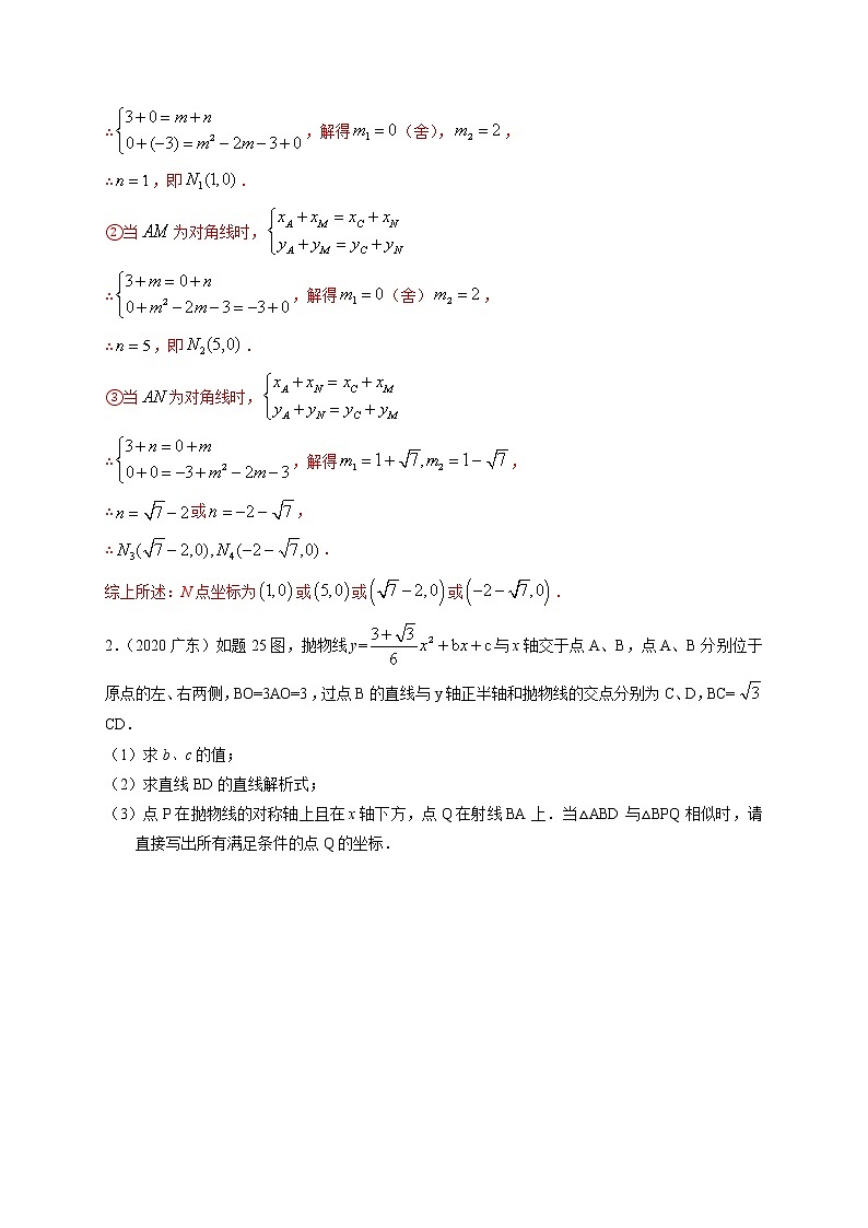 押广东卷25题(二次函数综合)(解析版)-备战 中考数学临考题号押题(广东卷)第3页