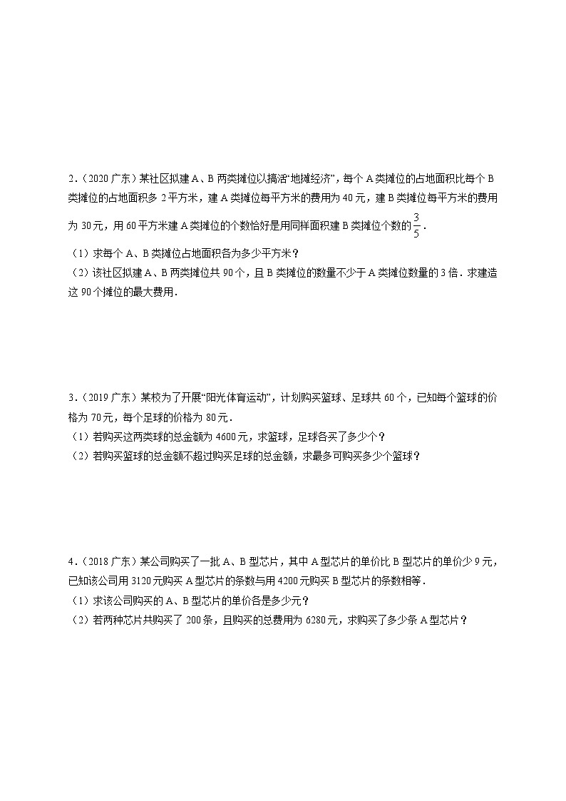 押广东卷22题(方程运用与最大利润)-备战 中考数学临考题号押题(广东卷)02