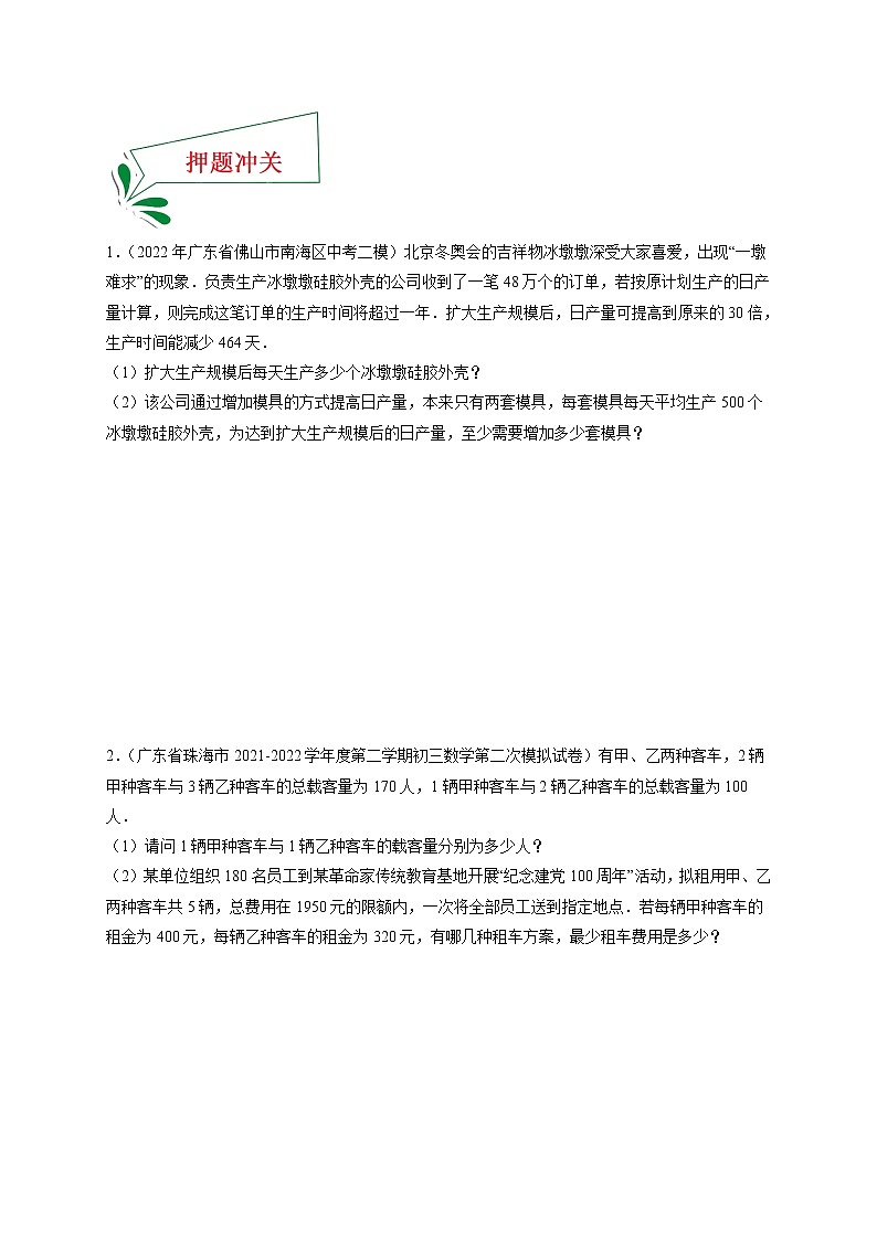 押广东卷22题(方程运用与最大利润)-备战 中考数学临考题号押题(广东卷)03