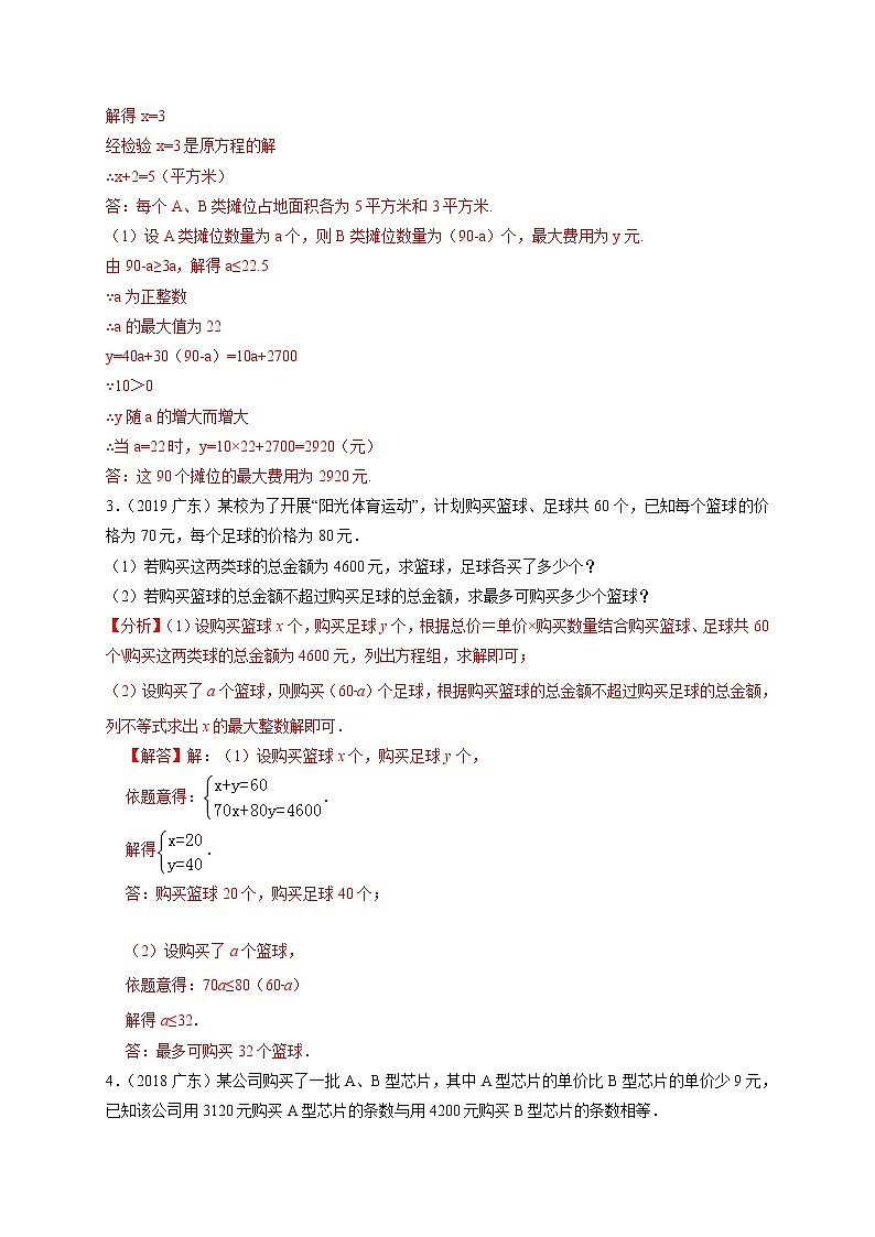 押广东卷22题(方程运用与最大利润)-备战 中考数学临考题号押题(广东卷)03