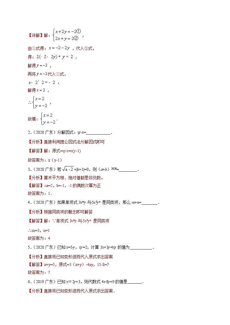 押广东卷11~13题(因式分解,代数式求值,解方程,二次根式等)-备战 中考数学临考题号押题(广东卷)02