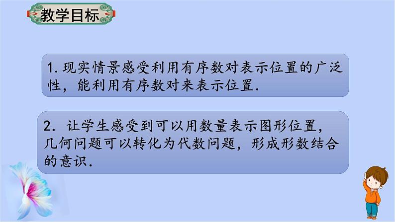 7.1.1有序数对 课件 2022-2023学年人教版七年级数学下册第2页