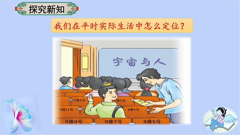 7.1.1有序数对 课件 2022-2023学年人教版七年级数学下册第7页