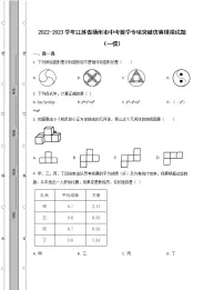 2022-2023学年江苏省扬州市中考数学专项突破仿真模拟试题（一模二模）含解析