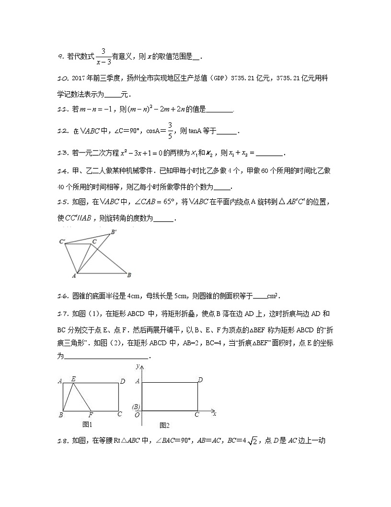 2022-2023学年江苏省常州市中考数学专项提升仿真模拟试题(一模二模)含解析03