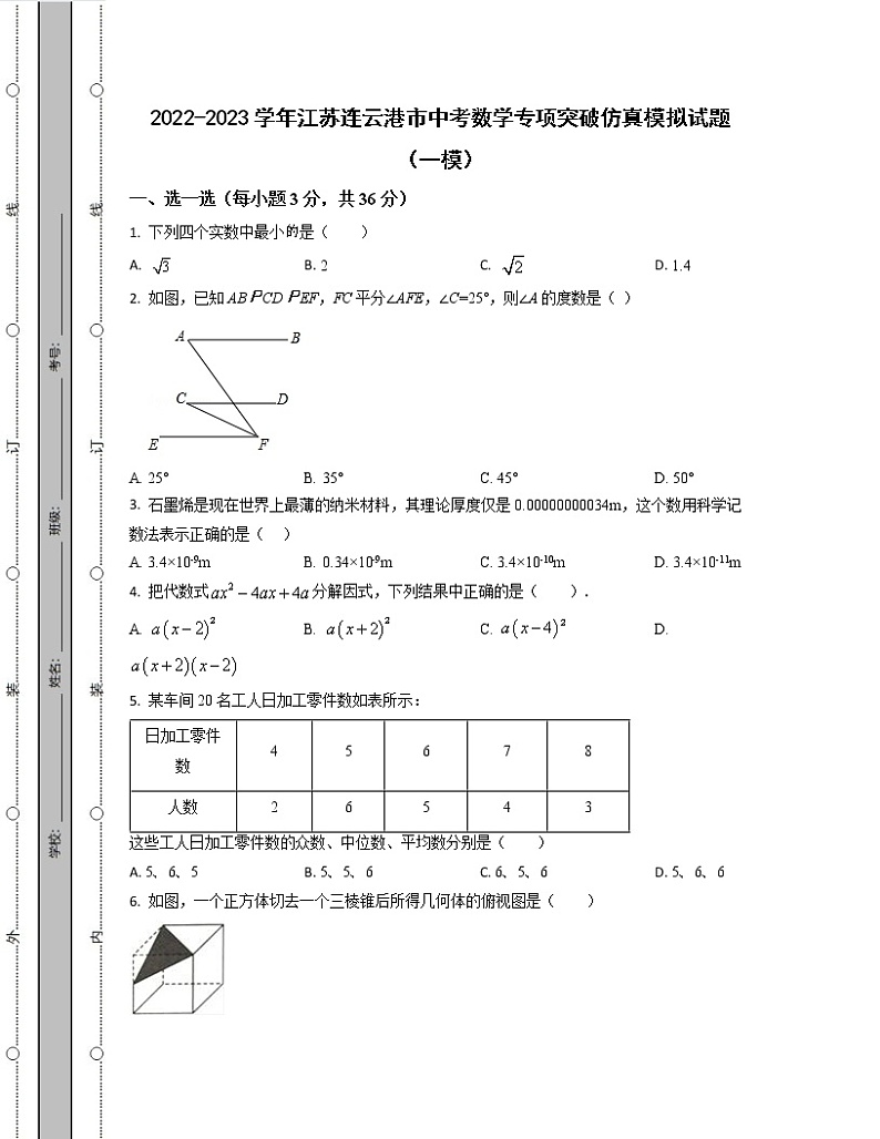 2022-2023学年江苏连云港市中考数学专项突破仿真模拟试题(一模二模)含解析01
