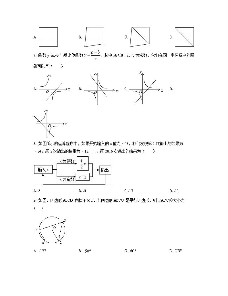 2022-2023学年江苏连云港市中考数学专项突破仿真模拟试题(一模二模)含解析02